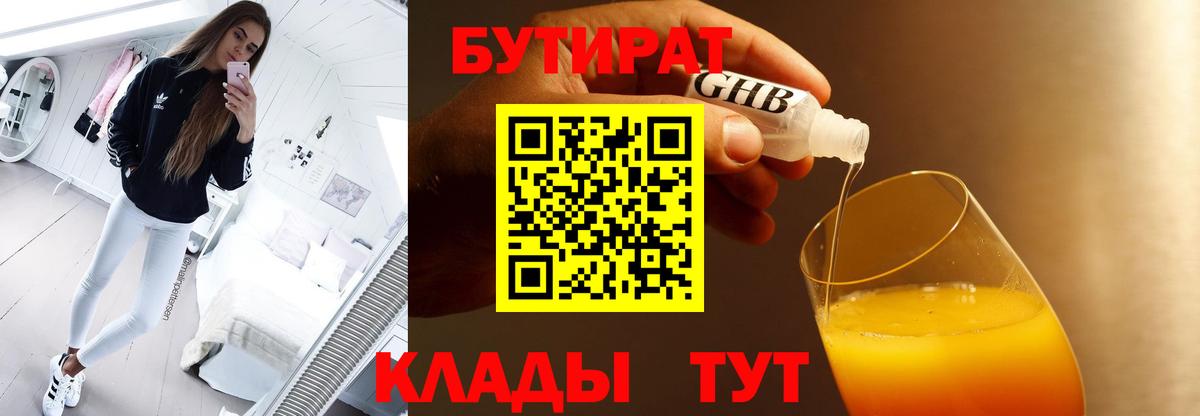 БУТИРАТ GHB Люберцы
