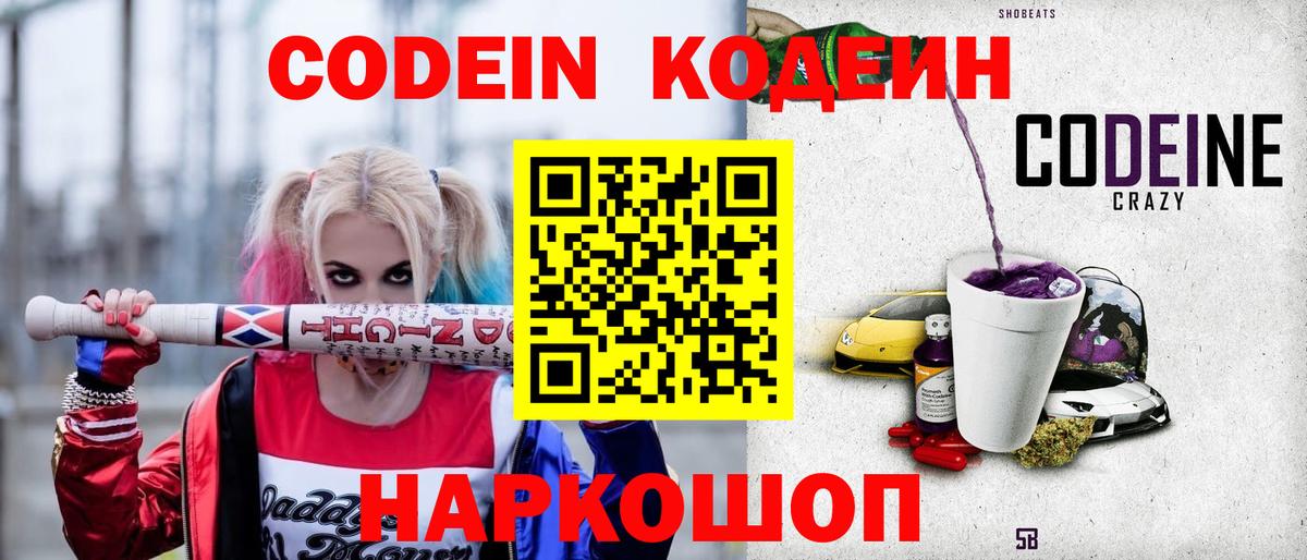 Кодеиновый сироп Lean Purple Drank Люберцы