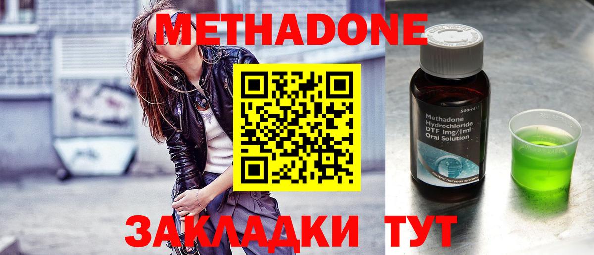 МЕТАДОН methadone  Вход с VPN  Люберцы 